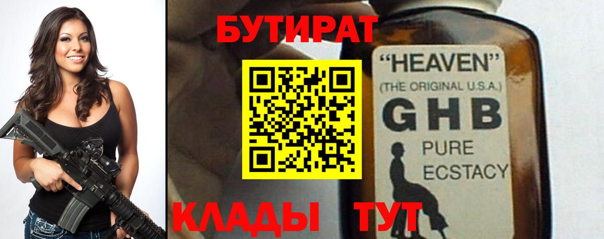 БУТИРАТ оксибутират  Вход с VPN  Туймазы 