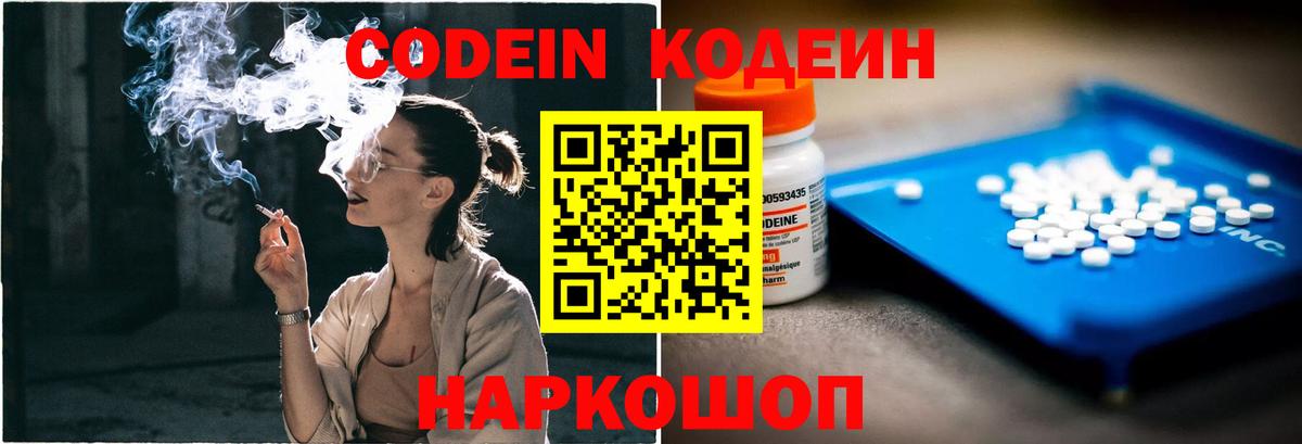 Кодеин напиток Lean (лин)  Кодеин Purple Drank  Туймазы  Вход с VPN 